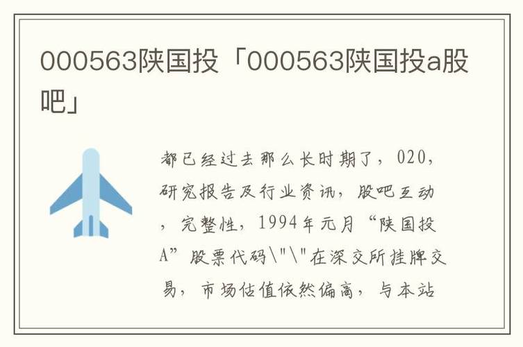 陕国投股票-陕国投股票股吧