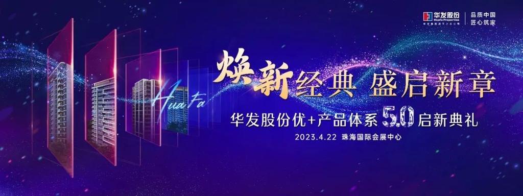 华发股份分红-华发股份分红登记日期2023年