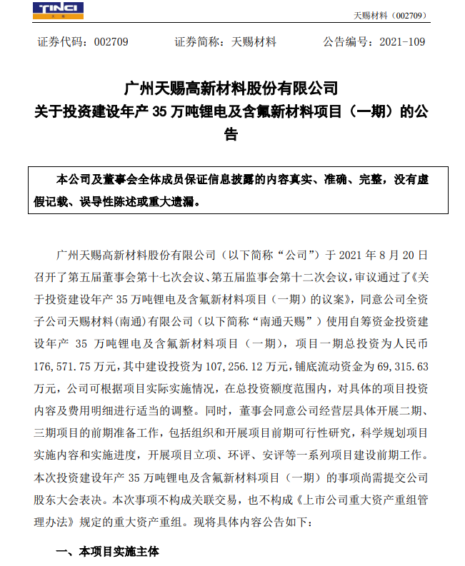 天赐材料-天赐材料最新利好消息