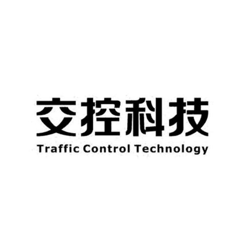 交控科技股份有限公司-交控科技股份有限公司官网