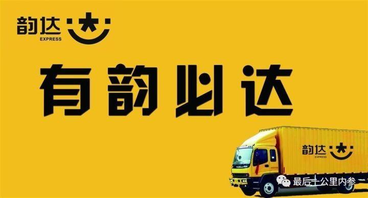 韵达股份-韵达股份股吧