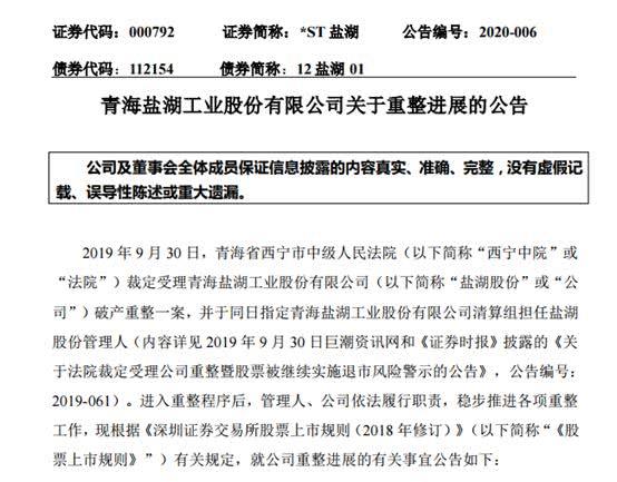盐湖股份-盐湖股份重组消息