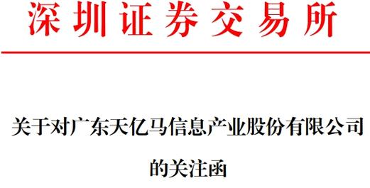 天亿马-天亿马股份股票股吧
