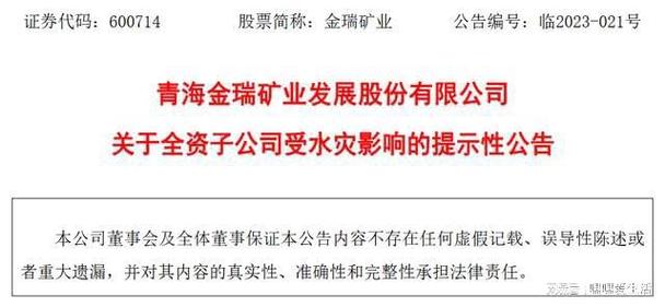金瑞矿业-金瑞矿业股票股吧