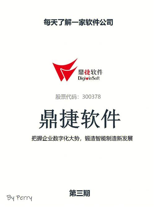 鼎捷软件-鼎捷软件有限公司