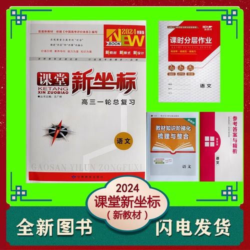 新坐标-新坐标高中