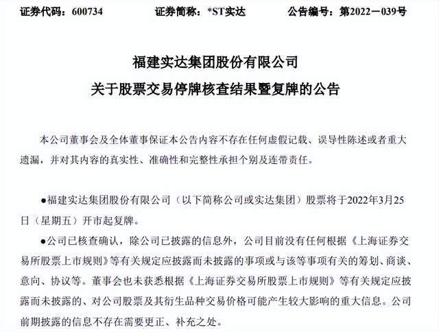 实达集团-实达集团股票