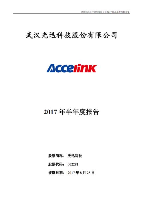 光讯科技-光迅科技股票股吧