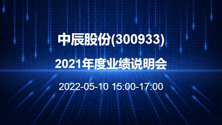 300933-300933中辰股份股