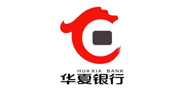 中国华夏银行-中国华夏银行客服电话