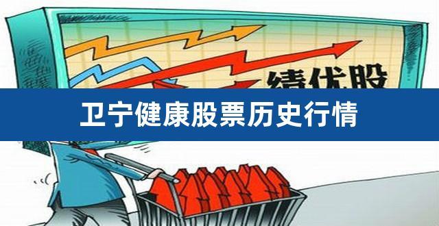 卫宁健康-卫宁健康股吧