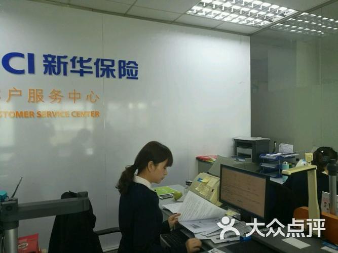 新华保险-新华保险客服电话