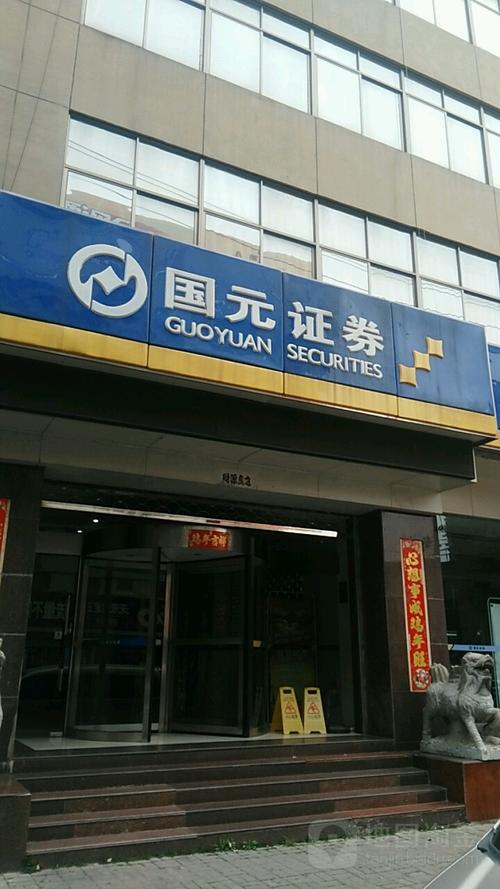 国元证券-国元证券股吧