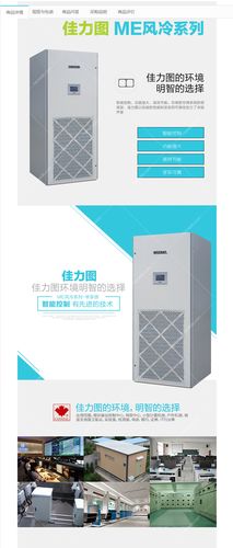 佳力图-佳力图机房精密空调