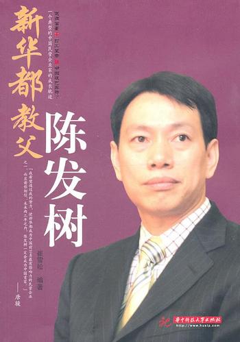 新华都-新华都集团董事长