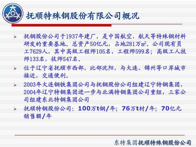 抚顺特殊钢股份有限公司-抚顺特殊钢股份有限公司是国企吗
