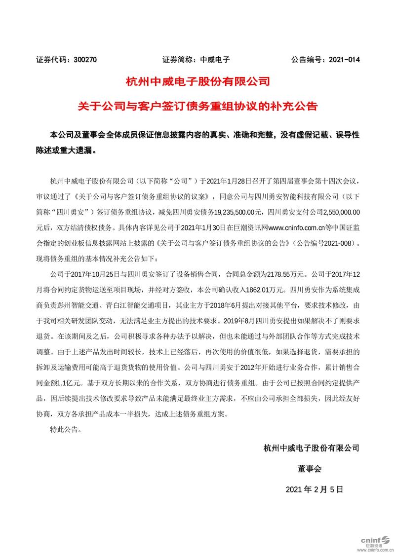 中威电子-中威电子最新准确消息