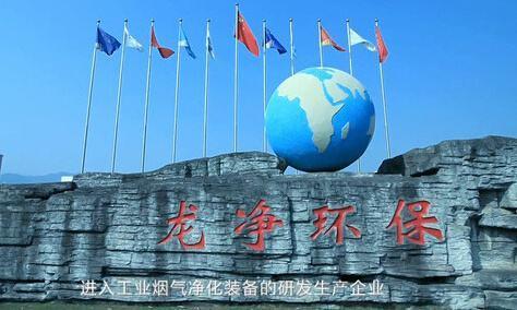 龙净环保股份有限公司-福建龙净环保股份有限公司