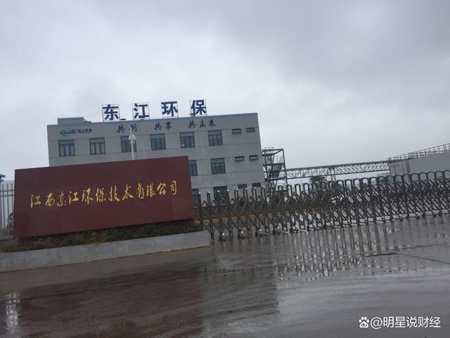 深圳东江环保-深圳东江环保股份有限公司
