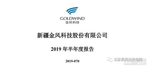 新疆金风科技-新疆金风科技股份有限公司电话