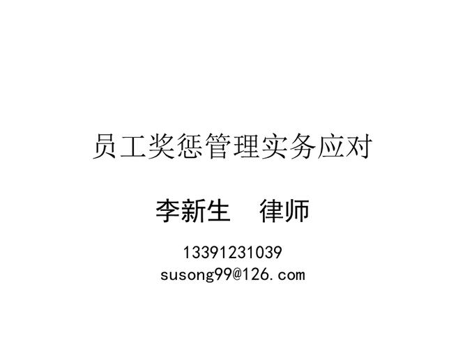 江汽股份-江汽股份公司《员工奖惩管理条例》