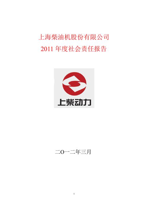 600841上柴股份-600841上柴股份股
