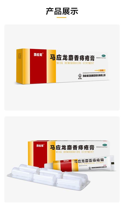马应龙-马应龙痔疮膏的作用与功效