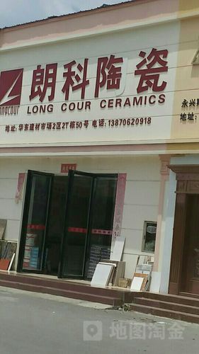 朗科-朗科瓷砖是几线品牌,质量好不好