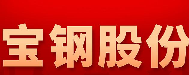 新钢股份-新钢股份股吧