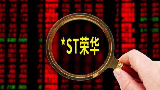 荣华实业-荣华实业最新消息今天