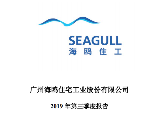 海鸥住工-海鸥住工股吧
