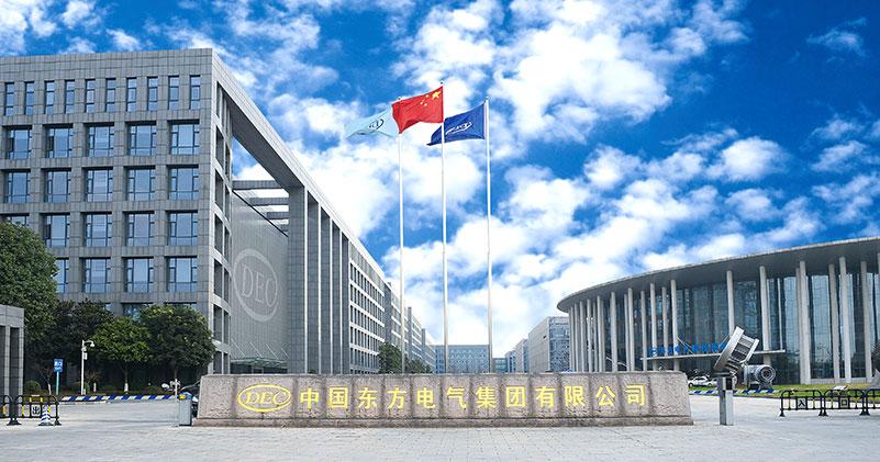 东方电气-东方电气集团简介