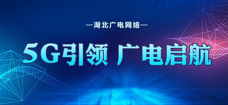 湖北广电-湖北广电股吧