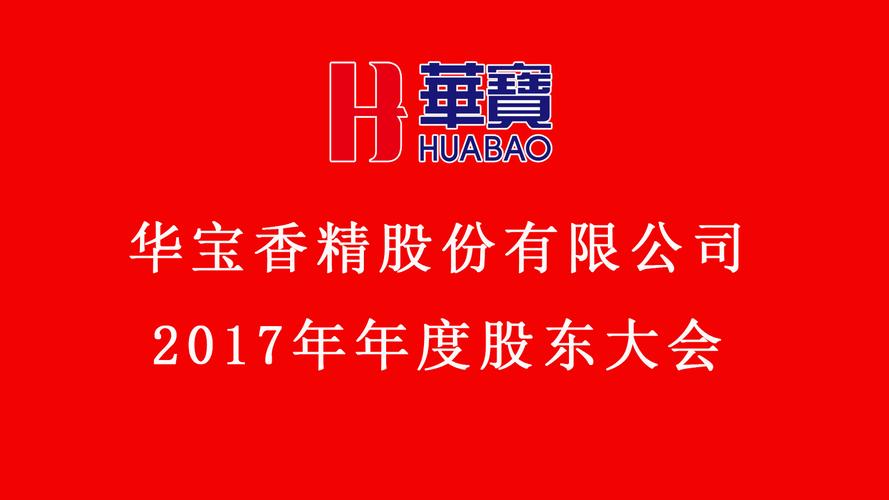 华宝股份-华宝股份有限公司简介