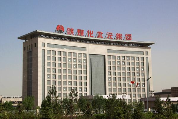 北元化工集团-北元化工集团股份有限公司