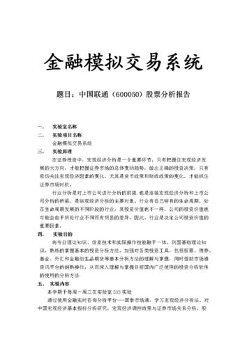 中国联通股票分析-中国联通股票分析报告