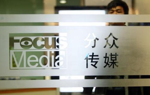 分众传媒控股有限公司-