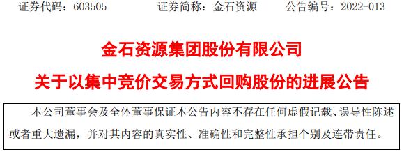 金石资源-金石资源集团是国企吗
