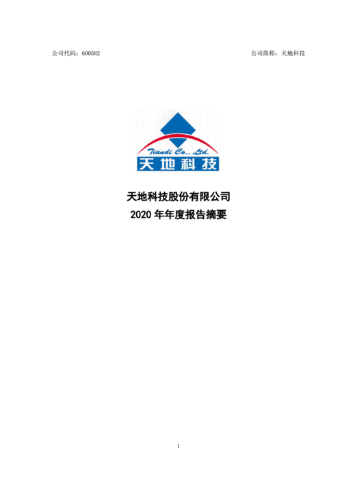 天地科技-天地科技股份有限公司