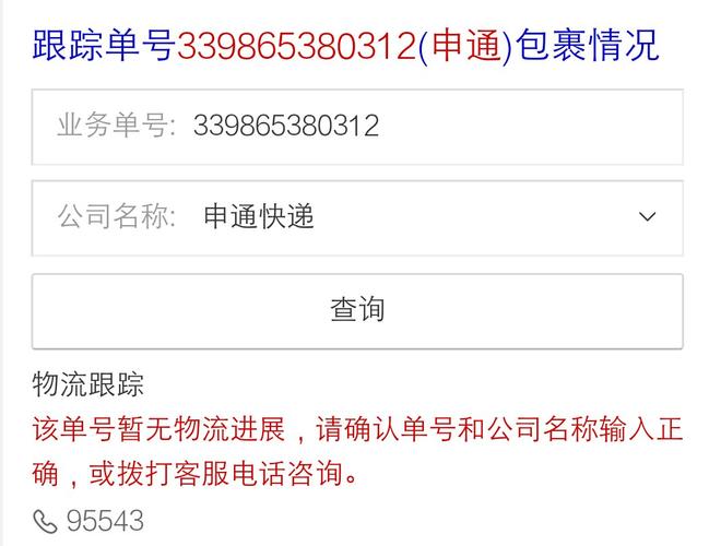 申通-申通快递查询