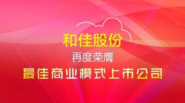 和佳-和佳医疗重组最新消息