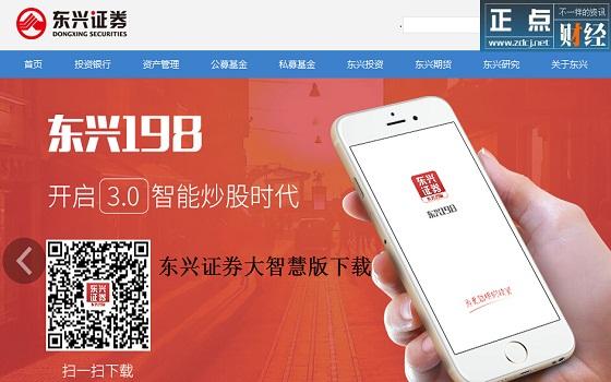 东兴证券-东兴证券app官方下载