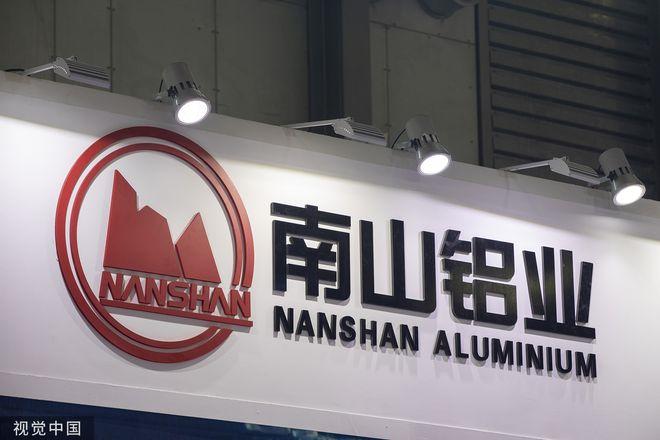 南山铝业-南山铝业集团有限公司