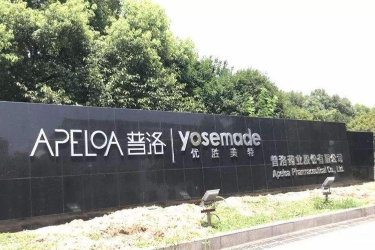 普洛股份-普洛股份有限公司