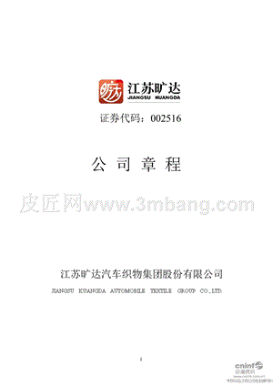 江苏旷达-江苏旷达集团