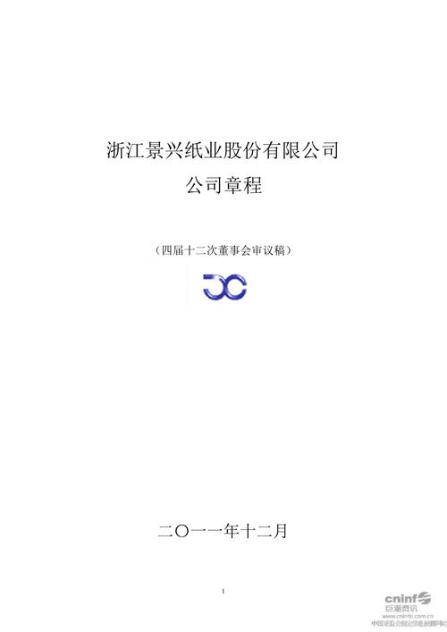 景兴纸业-景兴纸业公司简介