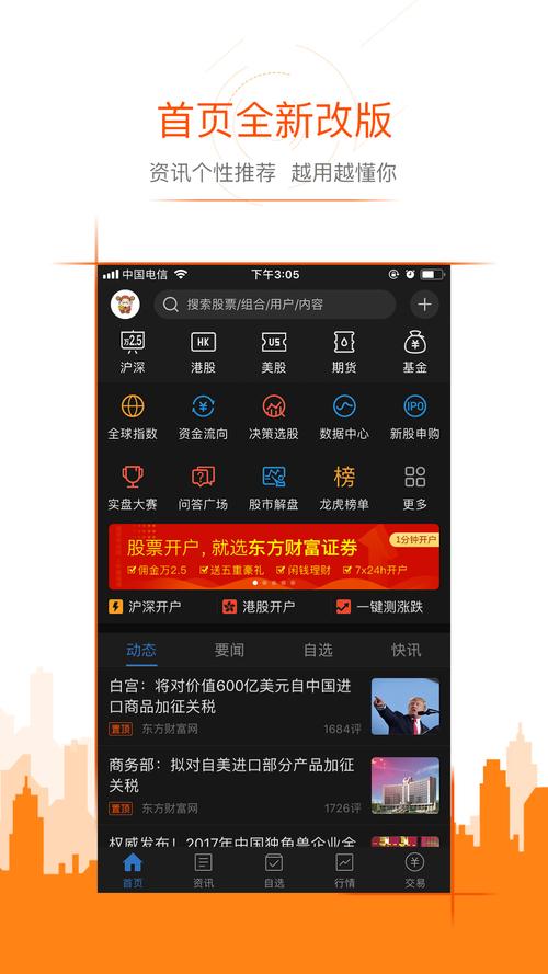 东方财富证券-东方财富证券app下载官网