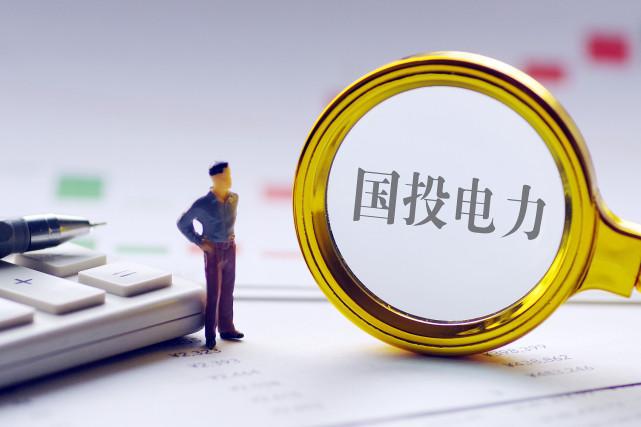 国投电力控股股份有限公司-国投电力控股股份有限公司是央企吗