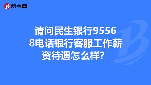 明生银行-民生银行客服电话