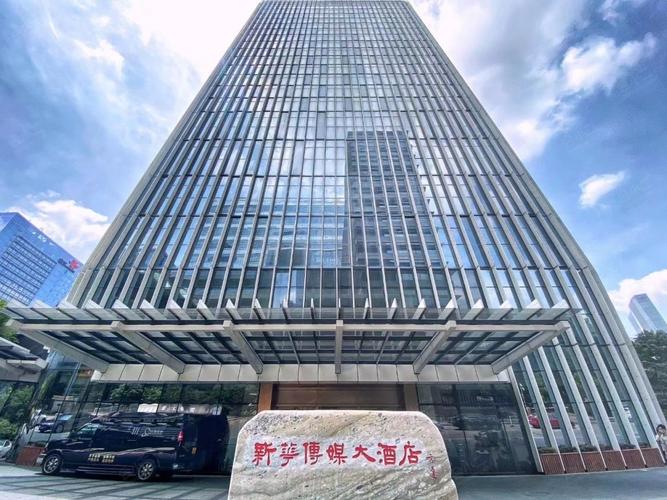 新华传媒-新华传媒大酒店